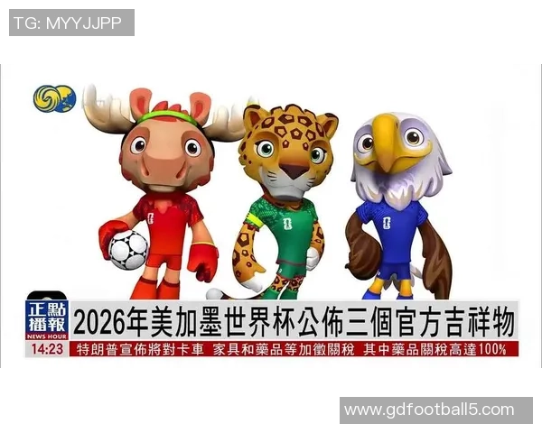 2026年美加墨世界杯：足球盛宴的三国联合挑战与期待